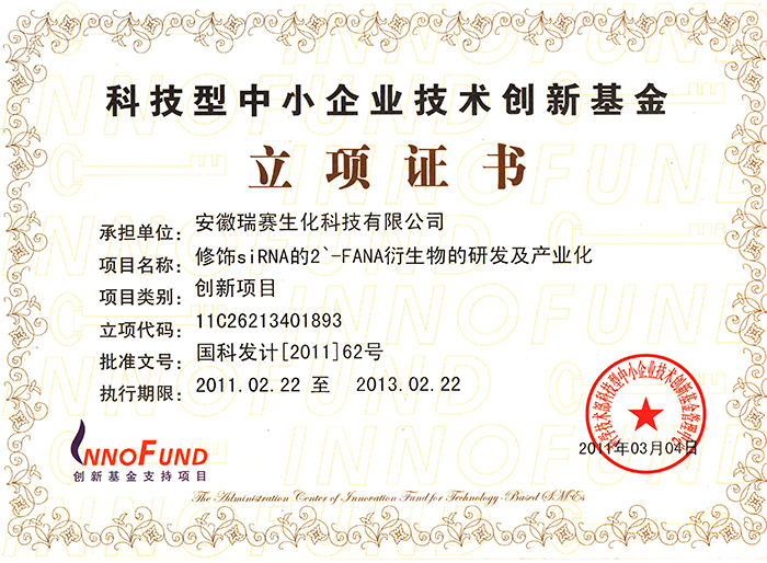 科技型中小企業(yè)技術(shù)創(chuàng)新基金