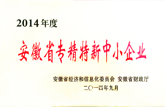 省專精特新中小企業(yè)