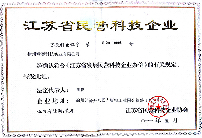 江蘇省民營科技企業(yè)