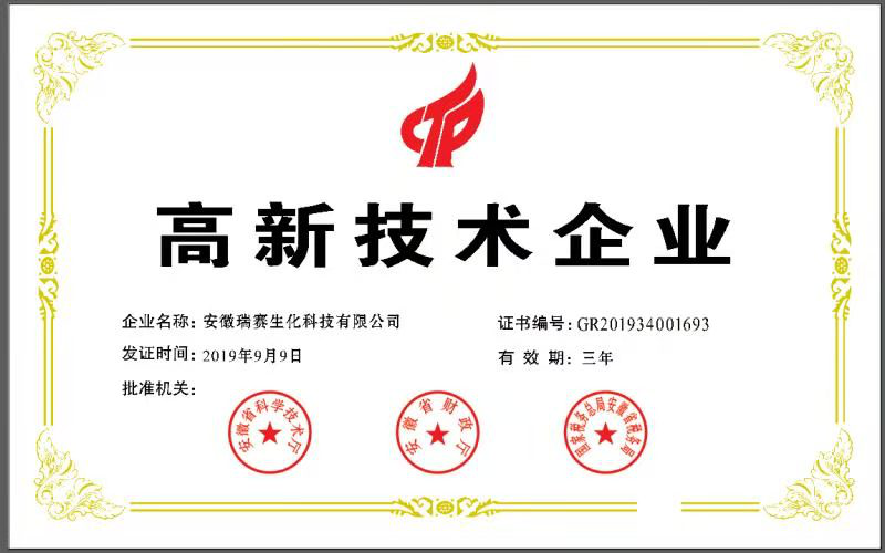 高新技術(shù)企業(yè)