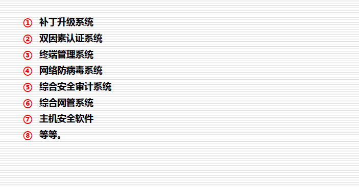 單項測評-設(shè)備和計算安全測評對象實(shí)例